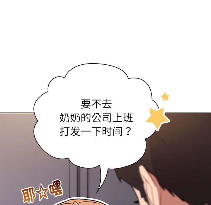 分組換換愛第129話