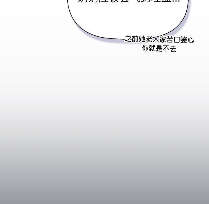 分组换换爱第129話