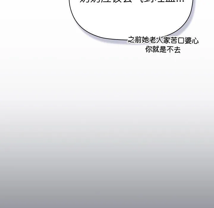 分组换换爱-第129話 - 图片 157