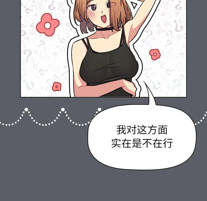 分组换换爱-第129話 - 图片 160