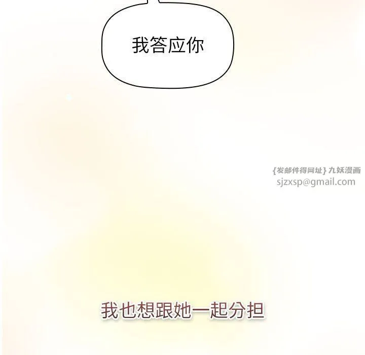 分組換換愛第129話