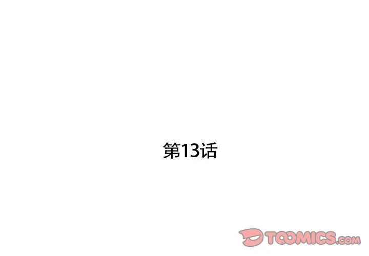 超能刑警-第13話 - 图片 2