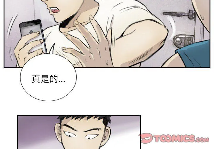 超能刑警-第13話 - 图片 4