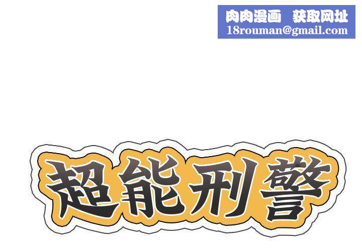 超能刑警第13話