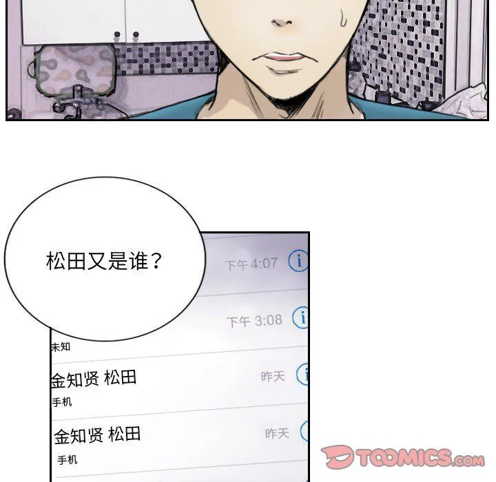 超能刑警-第13話 - 图片 8