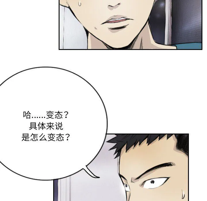超能刑警-第13話 - 图片 35
