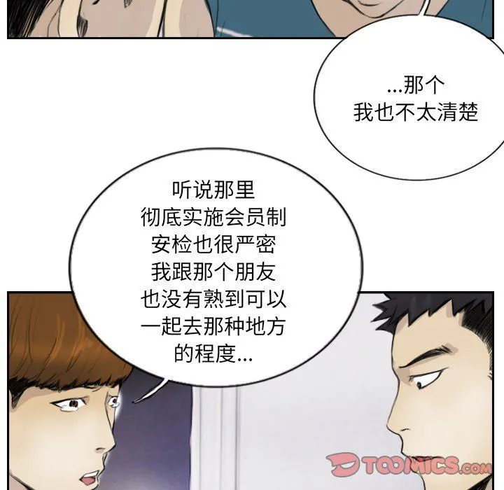 超能刑警-第13話 - 图片 42