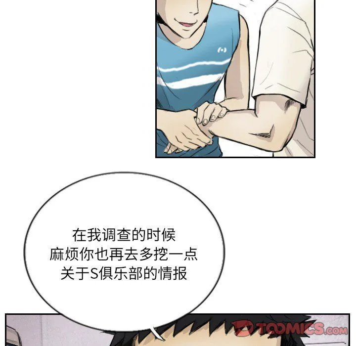 超能刑警-第13話 - 图片 48