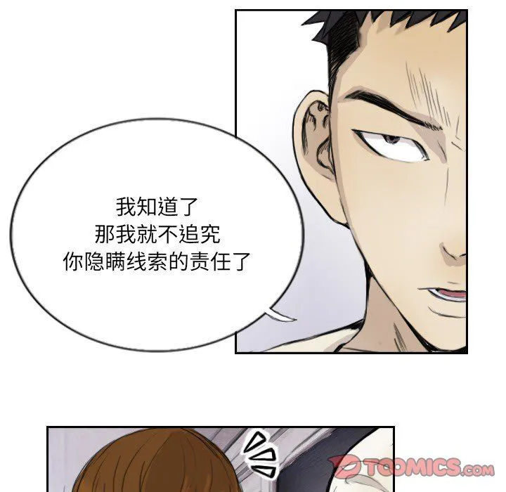 超能刑警-第13話 - 图片 46