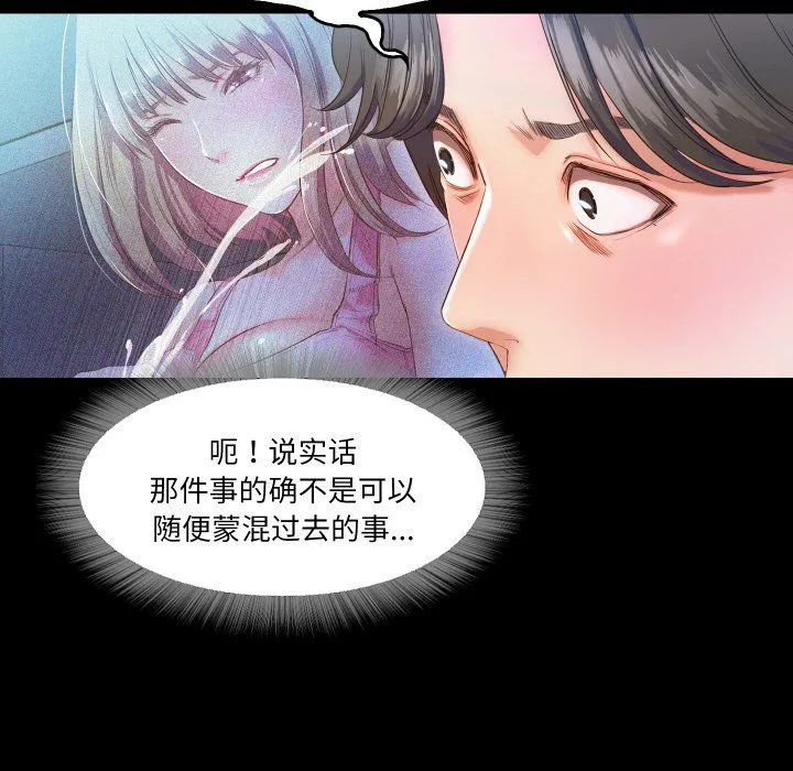 甜蜜的假期-第12話 - 图片 5