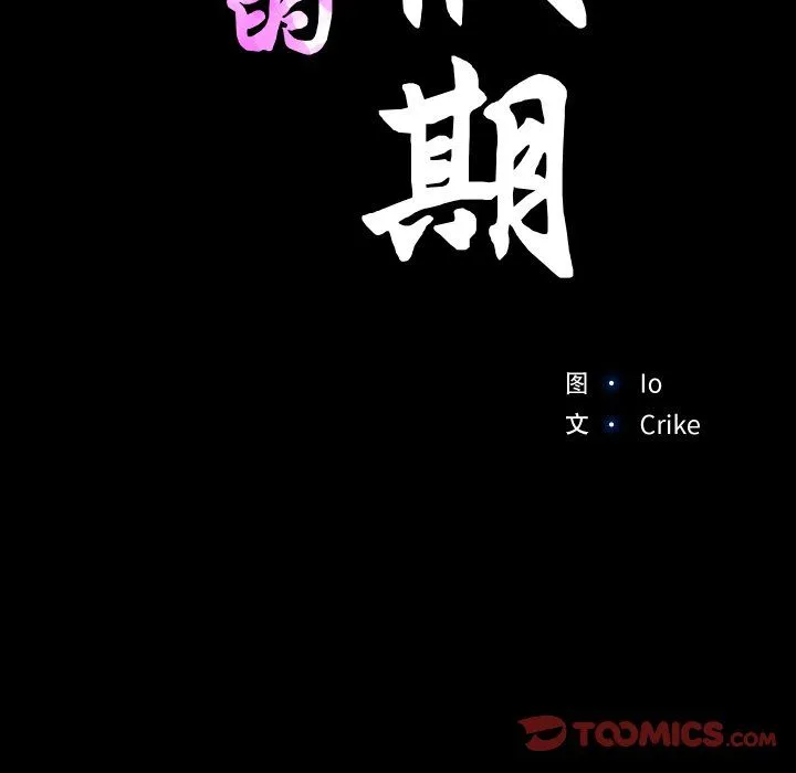 甜蜜的假期-第12話 - 图片 14