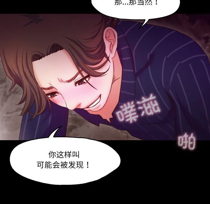 甜蜜的假期-第12話 - 图片 87