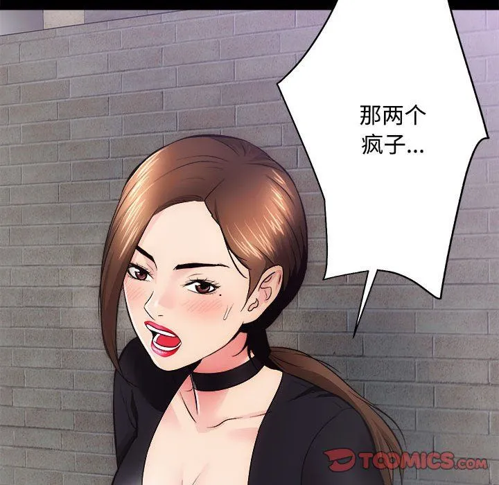 房产姐妹花-第11話 - 图片 9