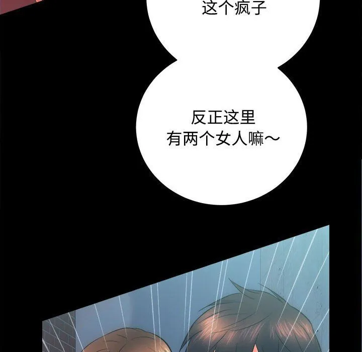 房产姐妹花-第11話 - 图片 18