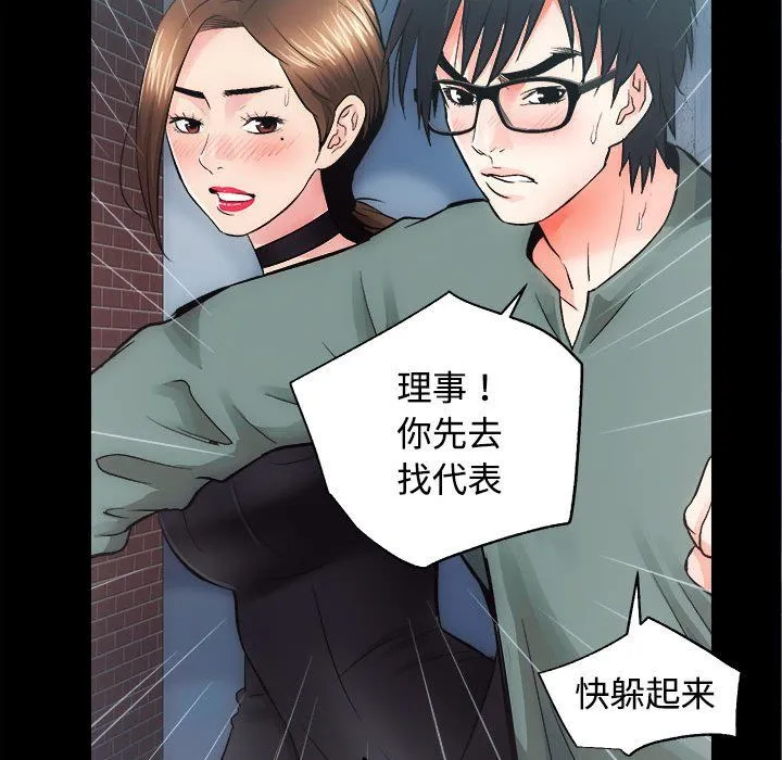 房产姐妹花-第11話 - 图片 19