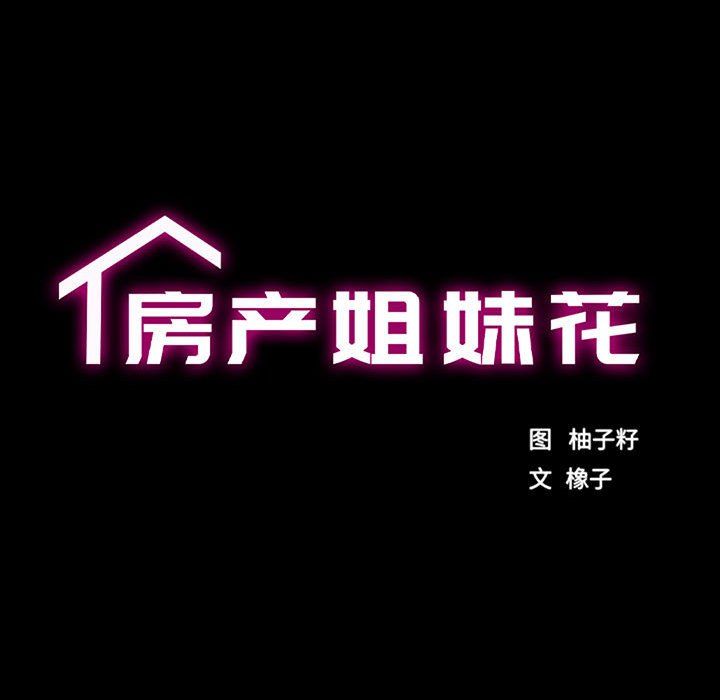 房产姐妹花第11話