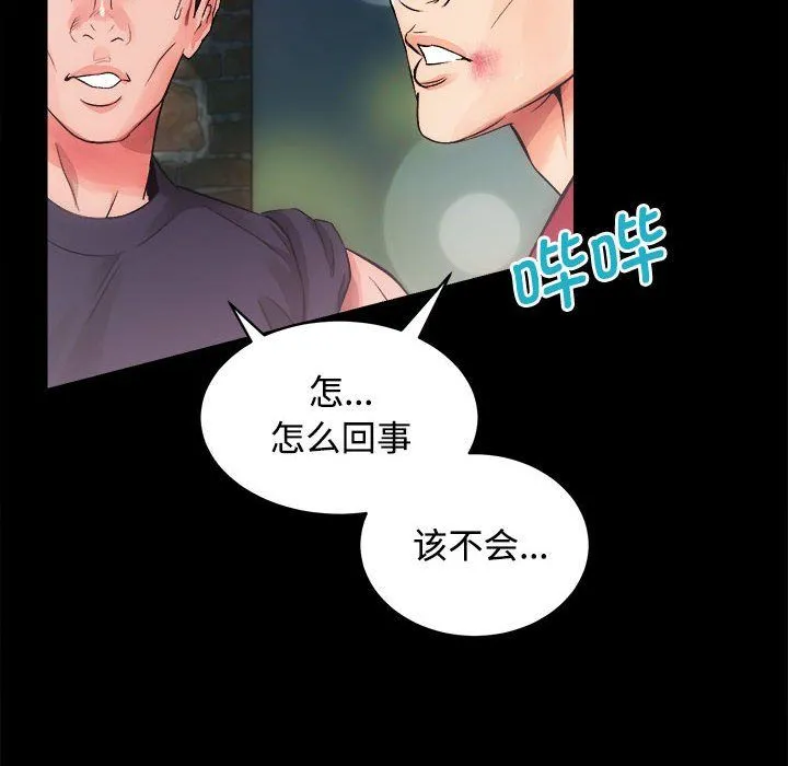 房产姐妹花-第11話 - 图片 70