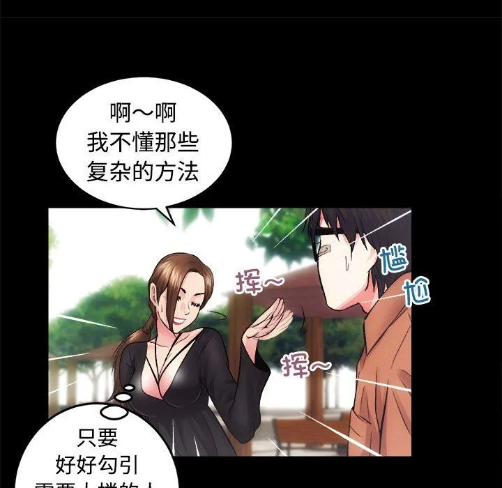 房产姐妹花-第11話 - 图片 122