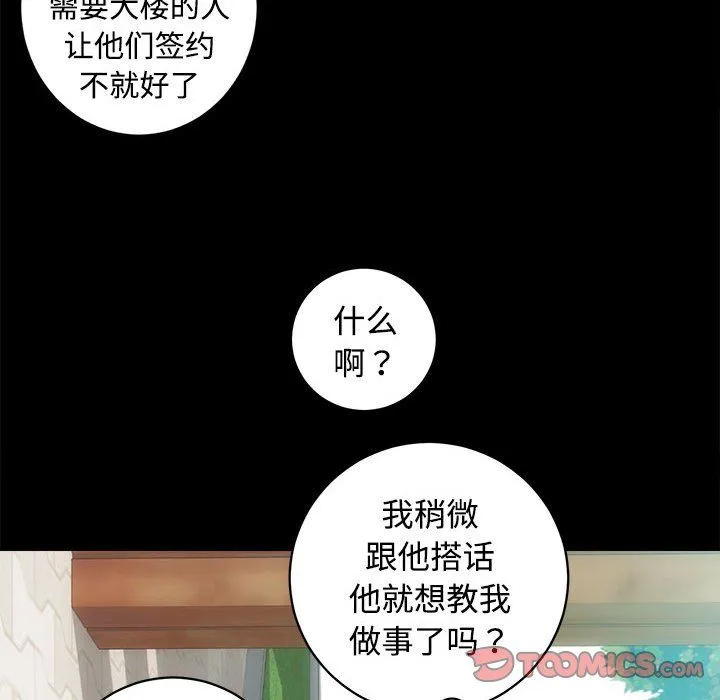 房产姐妹花-第11話 - 图片 123