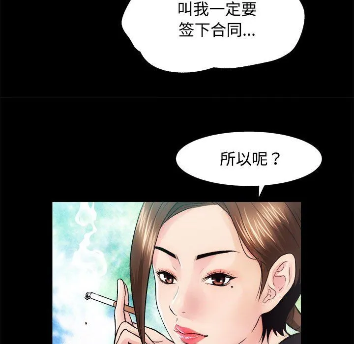 房产姐妹花-第11話 - 图片 132
