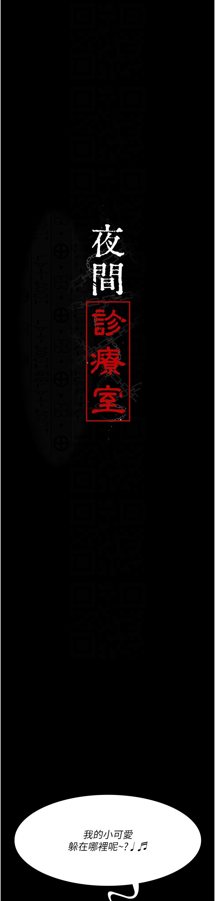 夜间诊疗室第76話-北鼻♡抓到妳瞭