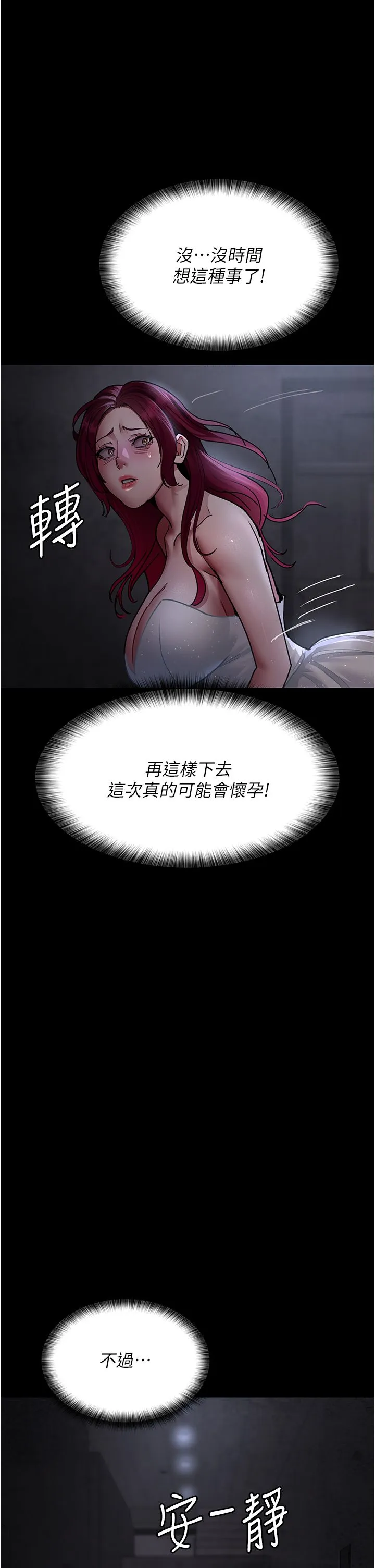夜间诊疗室-第76話-北鼻♡抓到妳瞭 - 图片 23