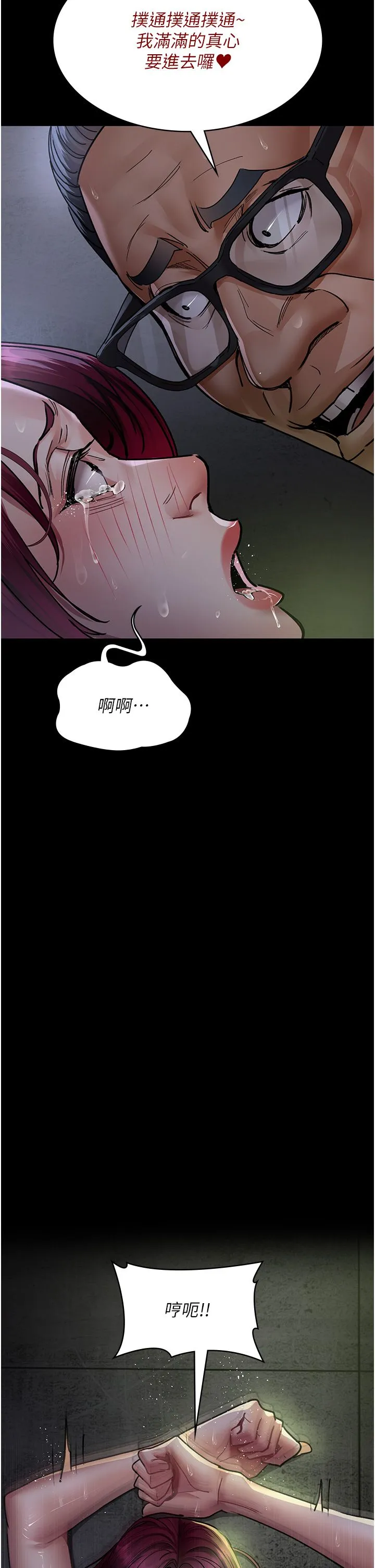 夜間診療室第76話-北鼻♡抓到妳瞭