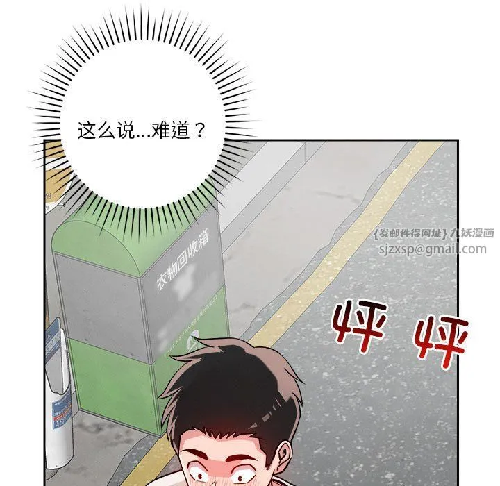 恋人未满-第18話 - 图片 100