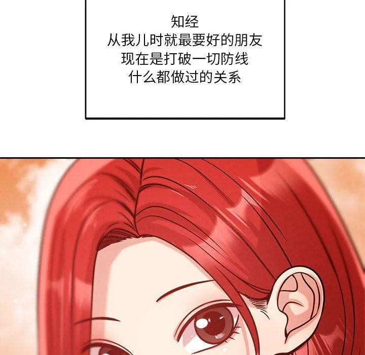恋人未满-第18話 - 图片 139