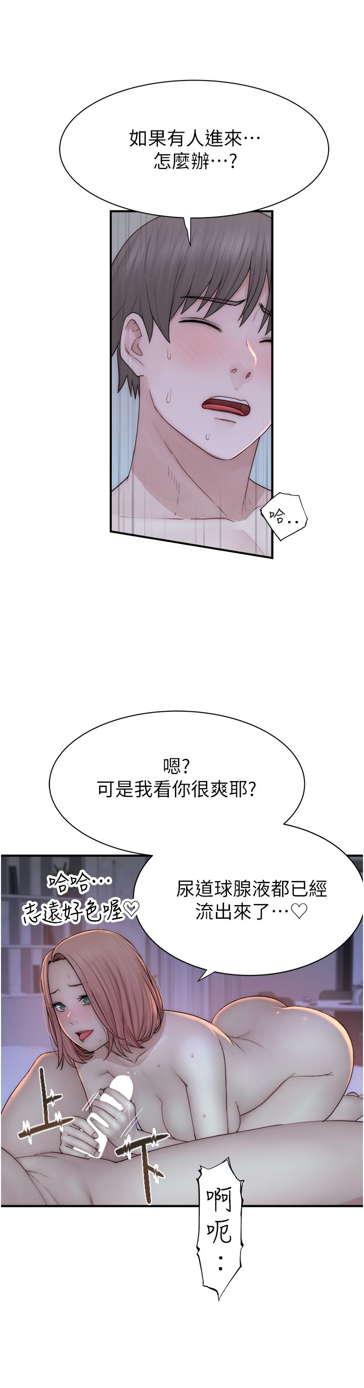 继母的香味第71話-阿姨餵你喝ㄋㄟㄋㄟ