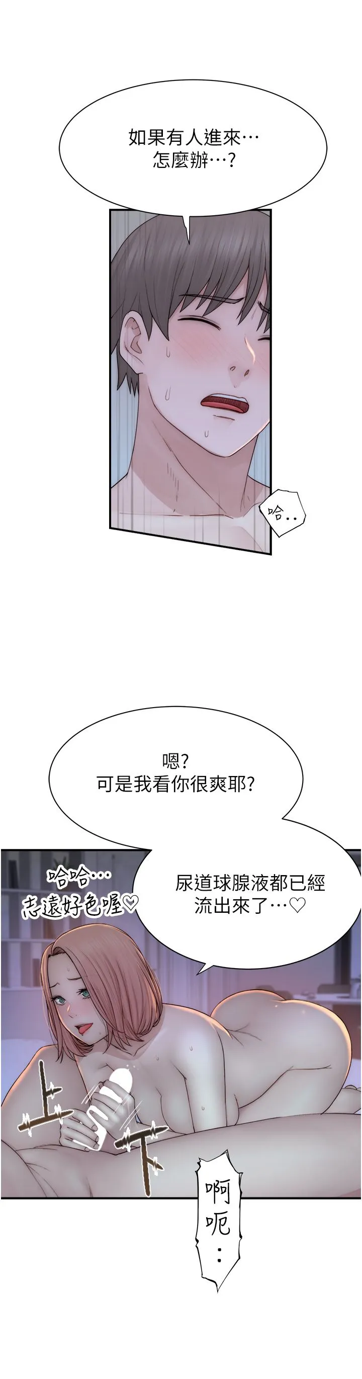 继母的香味-第71話-阿姨餵你喝ㄋㄟㄋㄟ - 图片 5