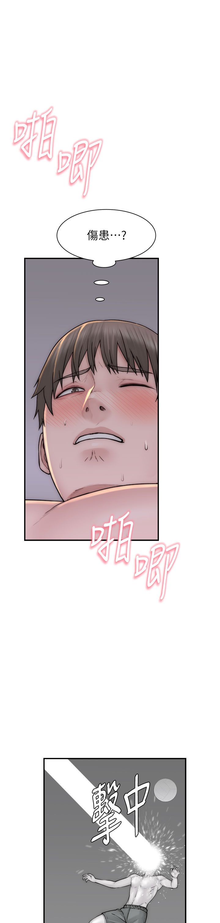 继母的香味第71話-阿姨餵你喝ㄋㄟㄋㄟ