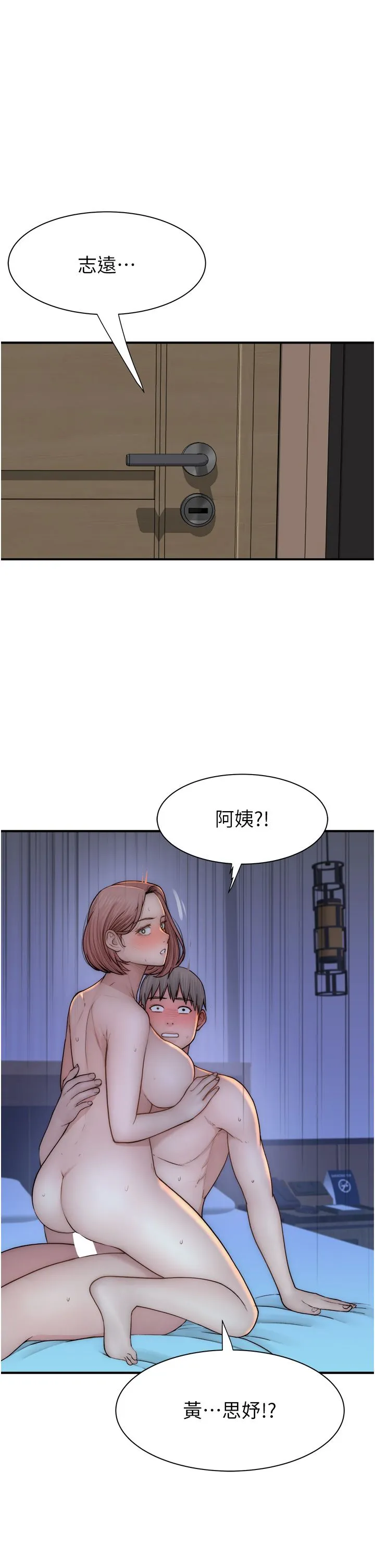 繼母的香味第71話-阿姨餵你喝ㄋㄟㄋㄟ