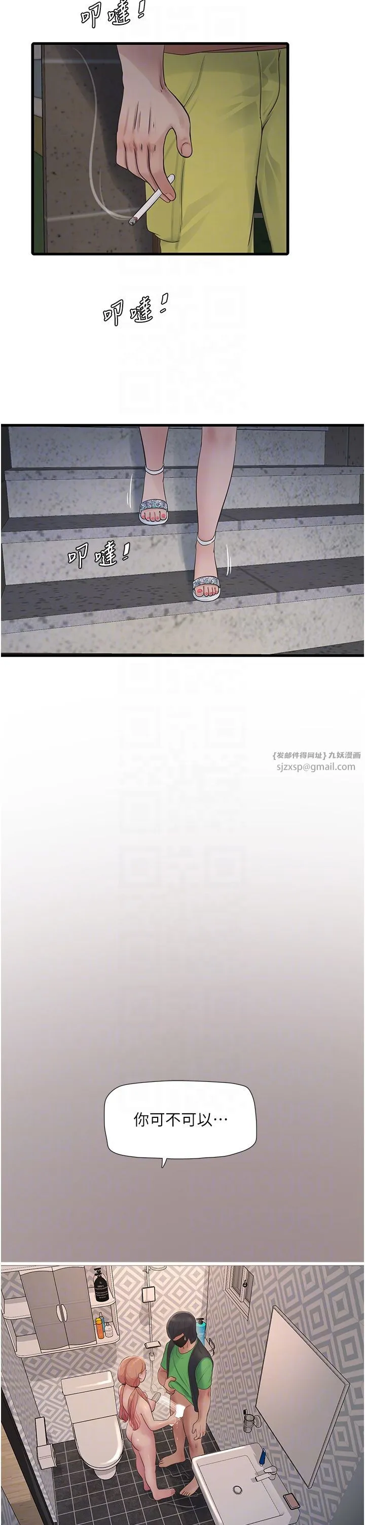 水电工日誌-第63話-打炮最能紓壓 - 图片 6