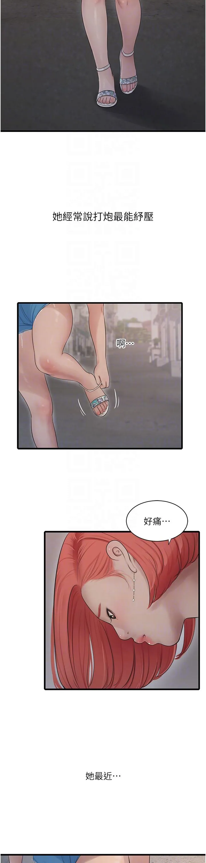 水電工日誌第63話-打炮最能紓壓
