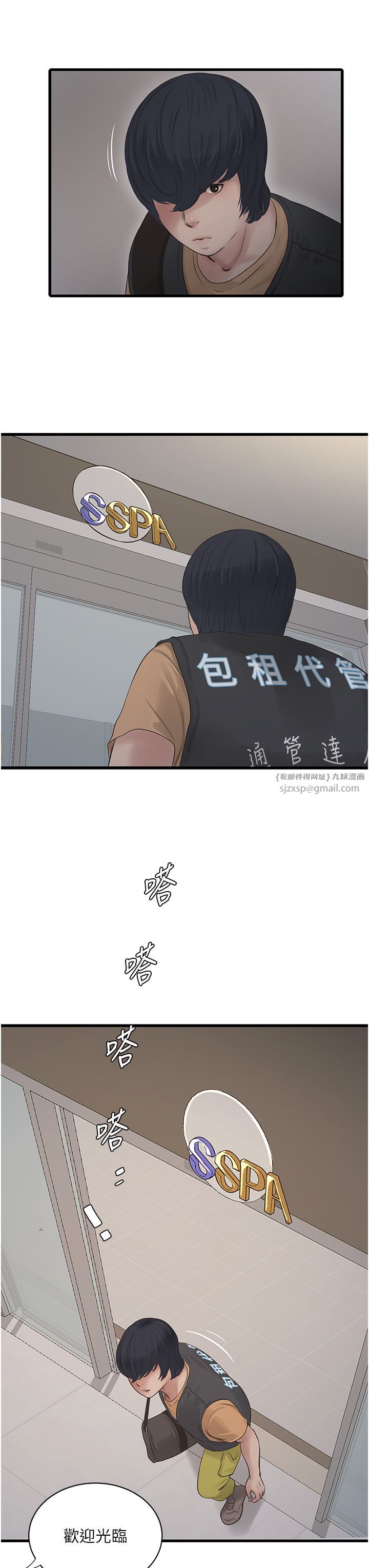 水电工日誌第63話-打炮最能紓壓