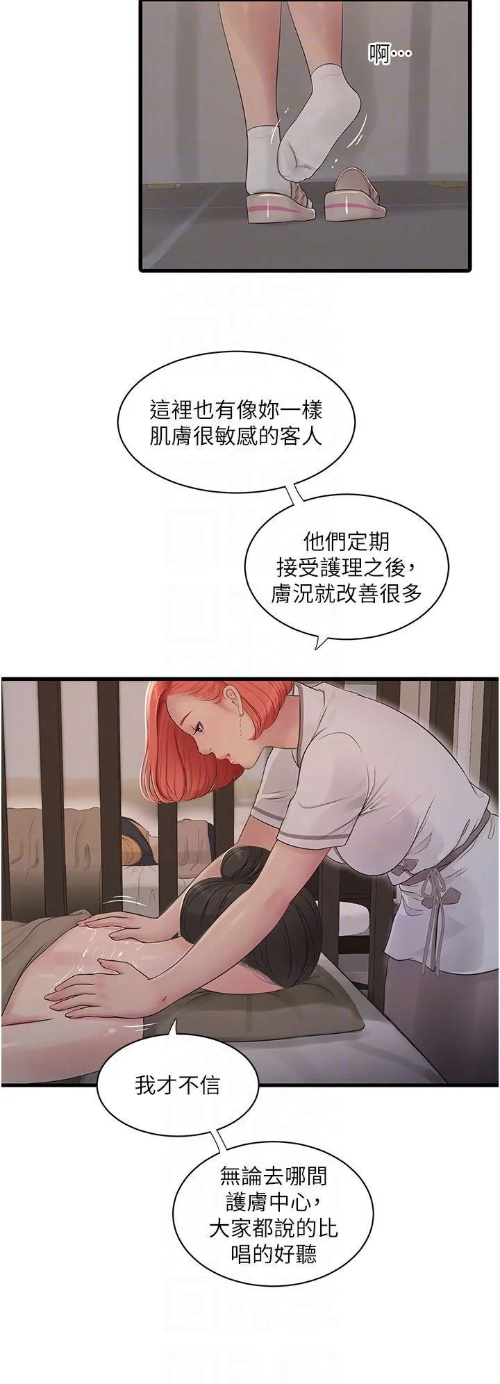 水电工日誌-第63話-打炮最能紓壓 - 图片 26