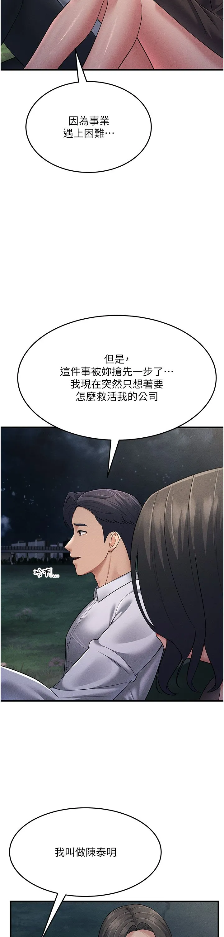 跑友变岳母-第53話-在床上發揮抖M屬性 - 图片 2