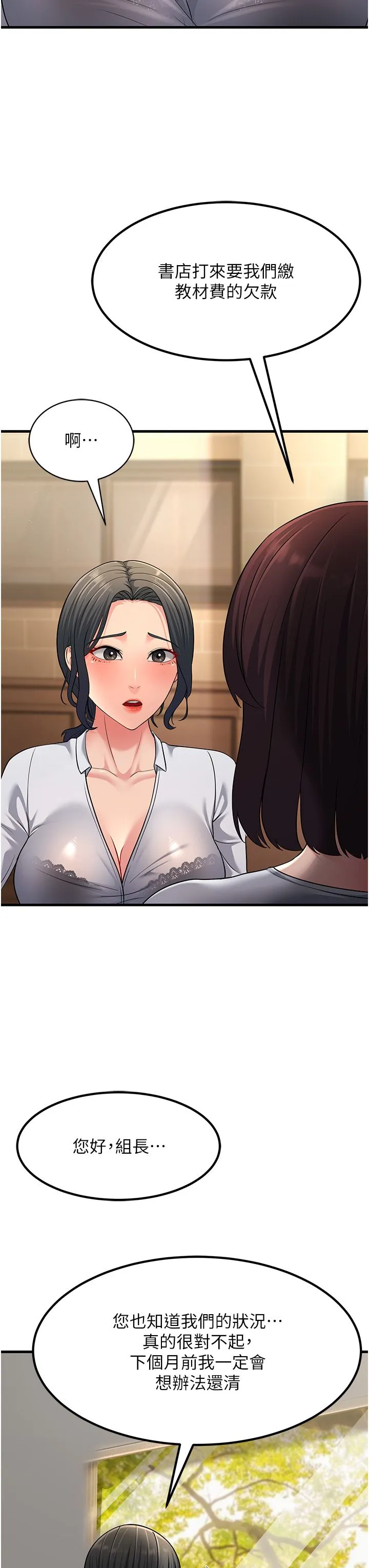 跑友变岳母-第53話-在床上發揮抖M屬性 - 图片 27