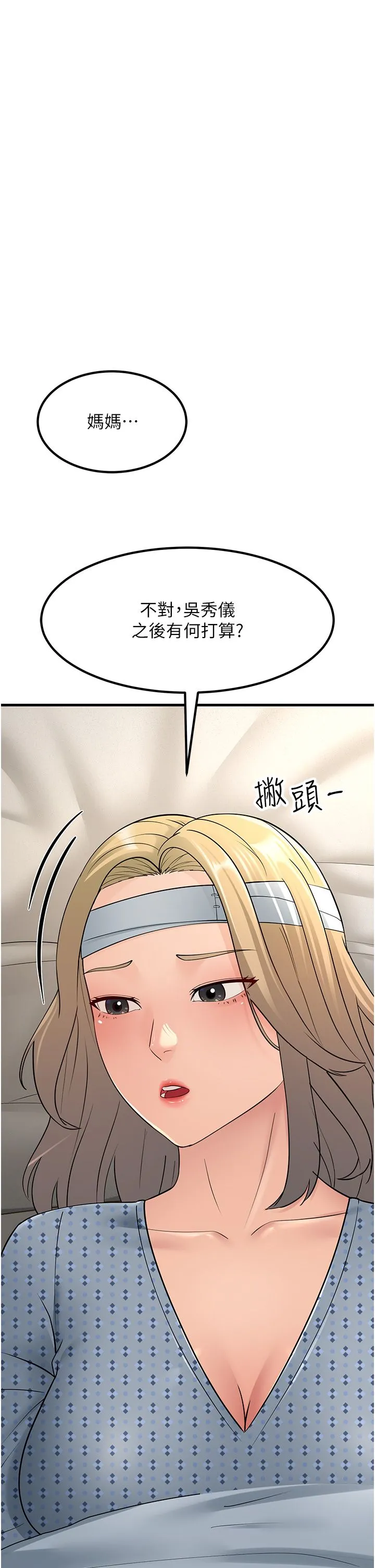 跑友变岳母-第53話-在床上發揮抖M屬性 - 图片 49