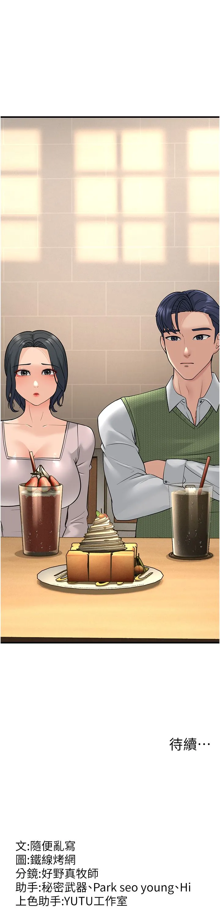 跑友变岳母-第53話-在床上發揮抖M屬性 - 图片 54