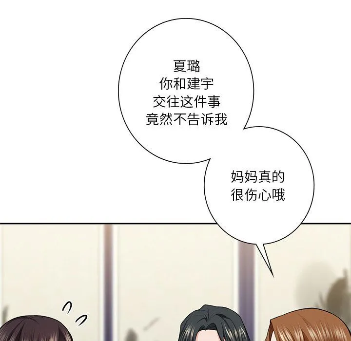 不当朋友当恋人-第54話 - 图片 19