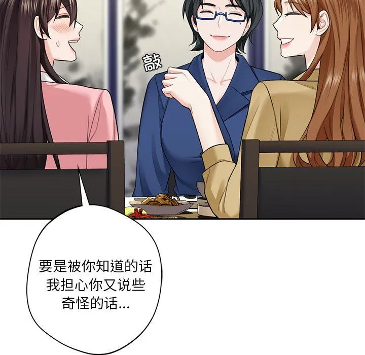 不当朋友当恋人-第54話 - 图片 20