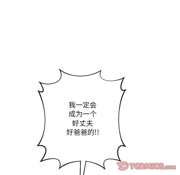 不当朋友当恋人-第54話 - 图片 26