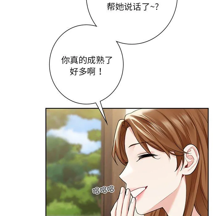 不当朋友当恋人-第54話 - 图片 23