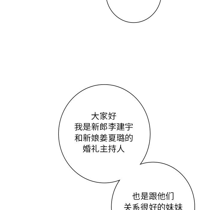 不当朋友当恋人第54話
