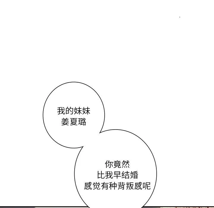 不当朋友当恋人-第54話 - 图片 69