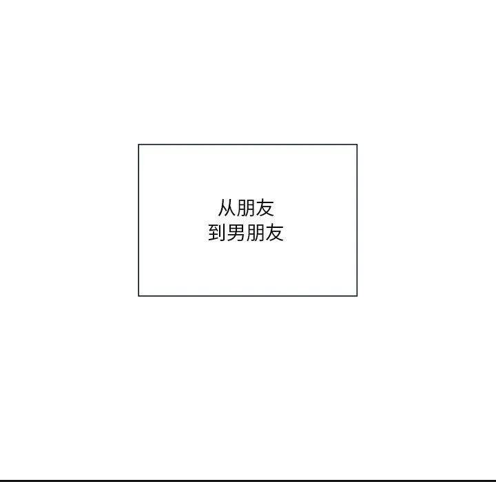 不当朋友当恋人第54話