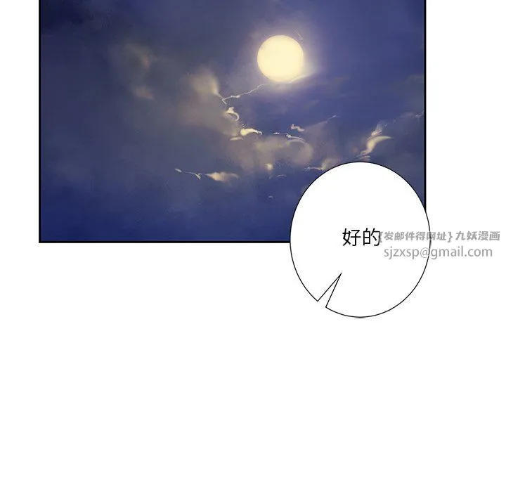 不当朋友当恋人-第54話 - 图片 93