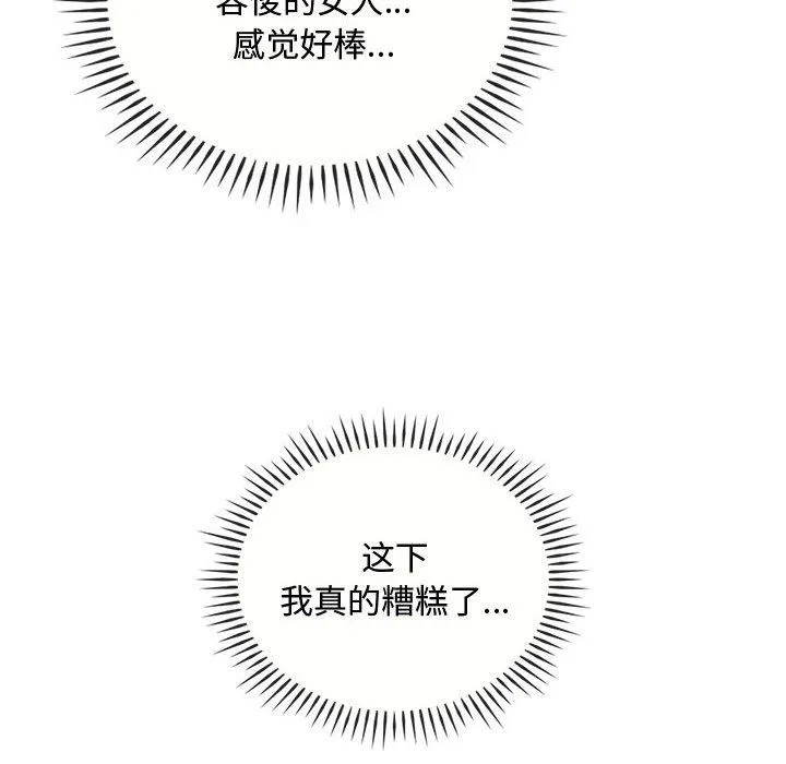 难以克制的欲望-第42話 - 图片 76